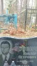 Захоронение ID 1348460