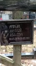 Захоронение ID 1348463