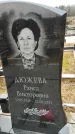 Захоронение ID 1348478