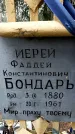 Захоронение ID 1348481