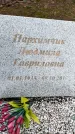 Захоронение ID 1348483