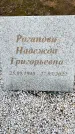 Захоронение ID 1348486