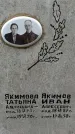 Захоронение ID 1348490