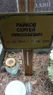 Захоронение ID 1348503