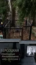 Захоронение ID 1348508