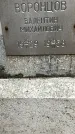 Захоронение ID 1348512