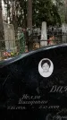 Захоронение ID 1348515