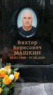 Захоронение ID 1348523