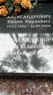 Захоронение ID 1348536