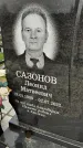 Захоронение ID 1348559