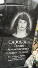 Захоронение ID 1348560