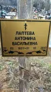 Захоронение ID 1348562