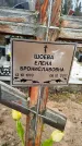 Захоронение ID 1348566
