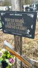 Захоронение ID 1348592