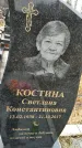 Захоронение ID 1348597