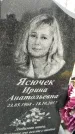 Захоронение ID 1348599