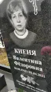 Захоронение ID 1348613