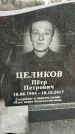 Захоронение ID 1348625