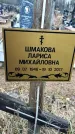 Захоронение ID 1348627