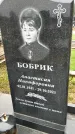 Захоронение ID 1348666
