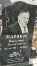 Захоронение ID 1348670