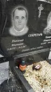 Захоронение ID 1348692