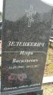 Захоронение ID 1348694