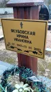 Захоронение ID 1348699