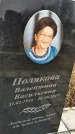 Захоронение ID 1348714