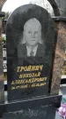 Захоронение ID 1348733