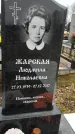 Захоронение ID 1348748