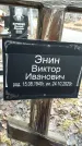 Захоронение ID 1348769