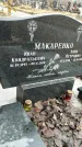 Захоронение ID 1348772