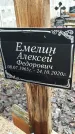 Захоронение ID 1348776