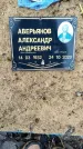 Захоронение ID 1348788