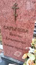 Захоронение ID 1348793