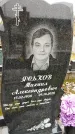 Захоронение ID 1348814
