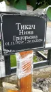 Захоронение ID 1348815