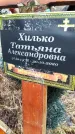 Захоронение ID 1348826