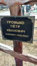Захоронение ID 1348833