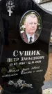 Захоронение ID 1348854