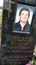 Захоронение ID 1348856