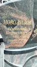 Захоронение ID 1348864