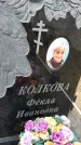 Захоронение ID 1348866