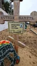 Захоронение ID 1348874