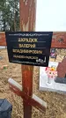 Захоронение ID 1348892
