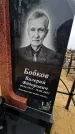 Захоронение ID 1348900