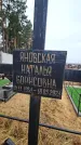 Захоронение ID 1348905