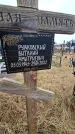 Захоронение ID 1348917