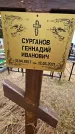Захоронение ID 1348925